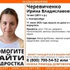 14-летний девочка пропала в СНТ «Хрустальный»