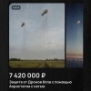 Антидроновую защиту начали продавать частники в России