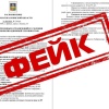 Фейковое распоряжение врио губернатора Брянской области распространяется в Сети
