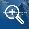 Прокурор Москвы Максим Жук в судебном порядке защитил...
