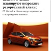 Союз Renault и Nissan может быть восстановлен