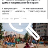В России начали продвигать квартиры без кухни. Тюменские...