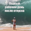Жители края рассказали, как справляются со стрессом после отпуска. Такой...