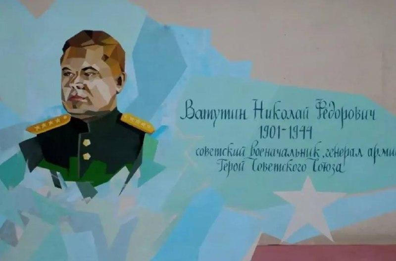 На улице Ватутина, 2а повредили мурал с героем Великой Отечественной войны