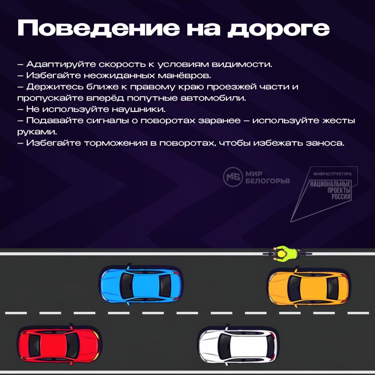 Безопасное движение на велосипеде в тёмное время