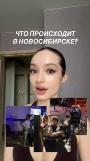 Блогер из Новосибирска Екатерина Гладких высказалась по поводу ситуации с беспорядками в Первомайском сквере