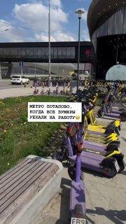 Возле метро Потапово огромное количество электросамокатов Восстание машин...
