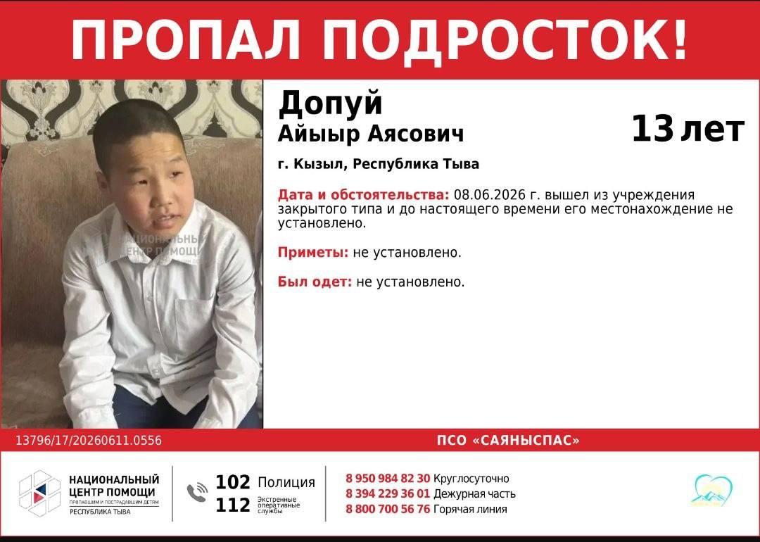 ‼️ВНИМАНИЕ‼️ ‼️ПРОПАЛИ ПОДРОСТКИ‼️ Пропал Допуй Айыыр Аясович, 13 лет (2012...