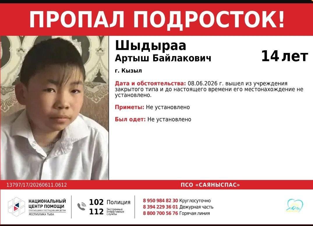 ‼️ВНИМАНИЕ‼️ ‼️ПРОПАЛИ ПОДРОСТКИ‼️ Пропал Допуй Айыыр Аясович, 13 лет (2012...