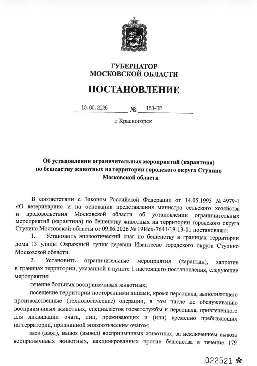 Вспышки бешенства выявили в Подмосковье.