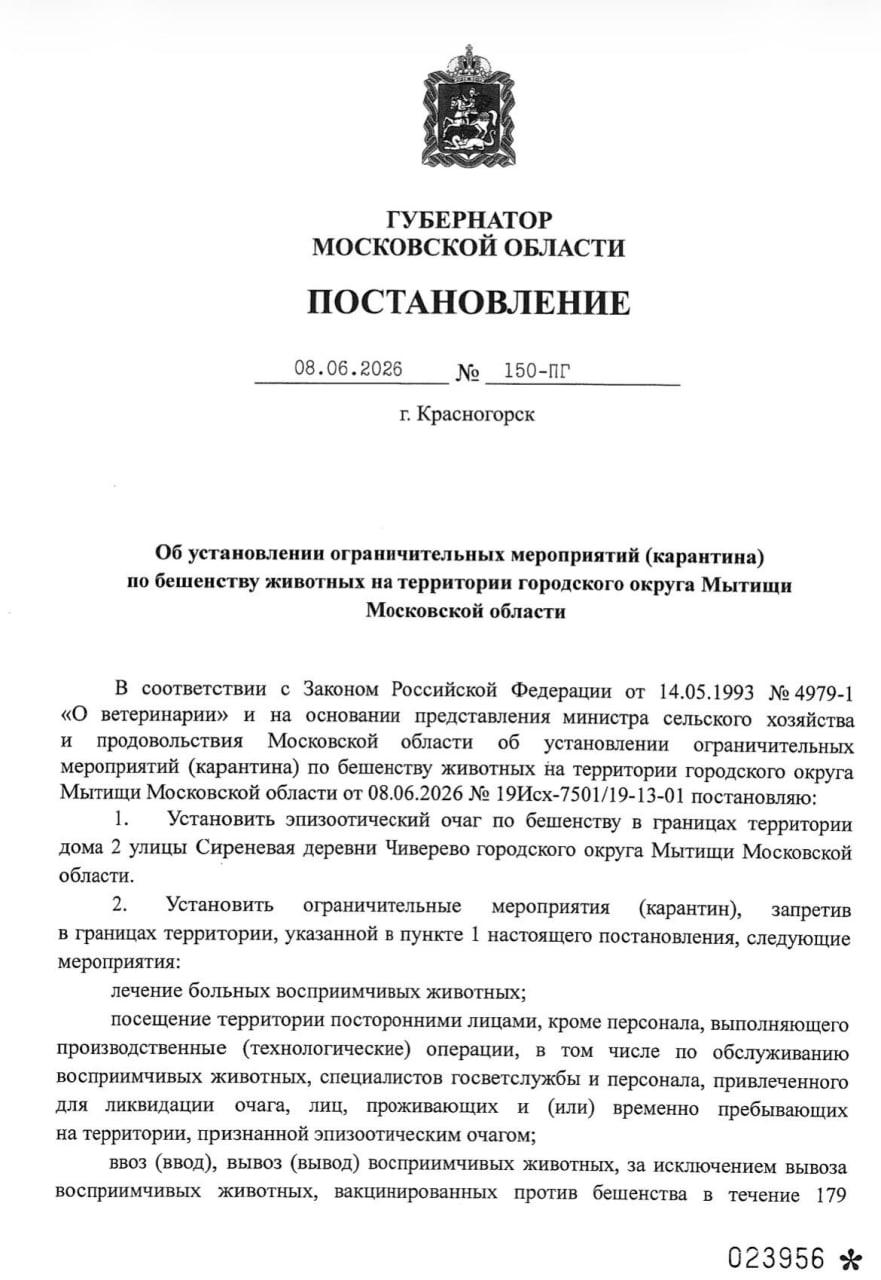 Вспышки бешенства выявили в Подмосковье.