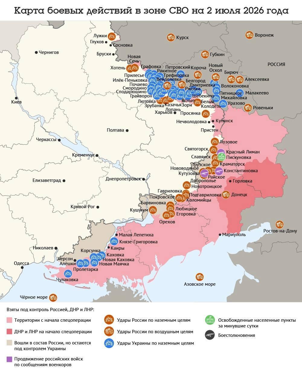 Карта боевых действий в зоне СВО на 2 июля 2026 года