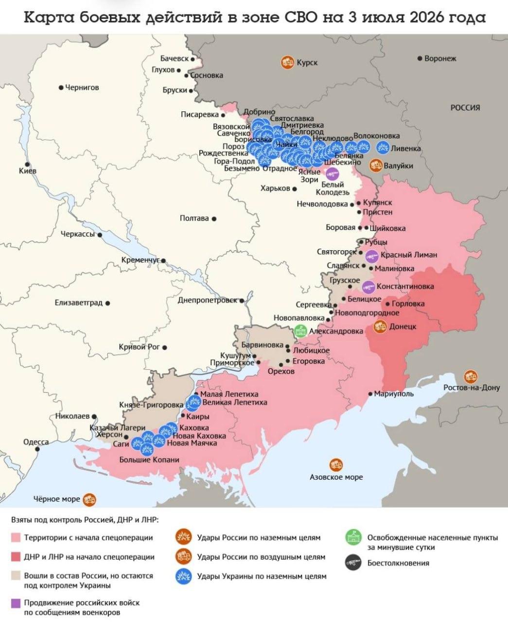 Карта боевых действий в зоне СВО на 3 июля 2026 года По данным Минобороны, ВС...