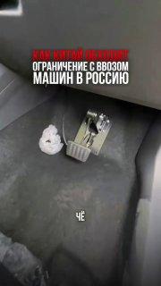 Китайцы нашли способ обходить правило 180 дней при экспорте новых автомобилей. Для этого машины оформляют как учебные, устанавливая фальшивую педаль тормоза, или вовсе декларируют как тележку с запчастями, закрепляя в багажнике ящики с деталями.