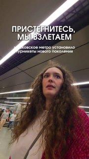 Новые «космические» турникеты заметила москвичка на станции «Москва-Сити». 🇷🇺...