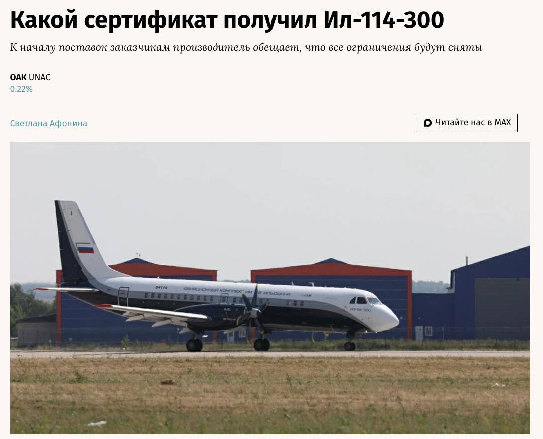 Новому российскому самолёту Ил-114-300 запретили летать в дождь, жару и сильный холод.