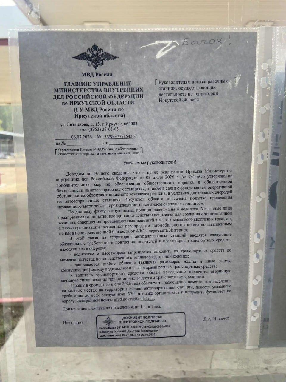 В Иркутской области водителям запретили выходить из машин, общаться между собой и обмениваться жестами в очередях на АЗС.