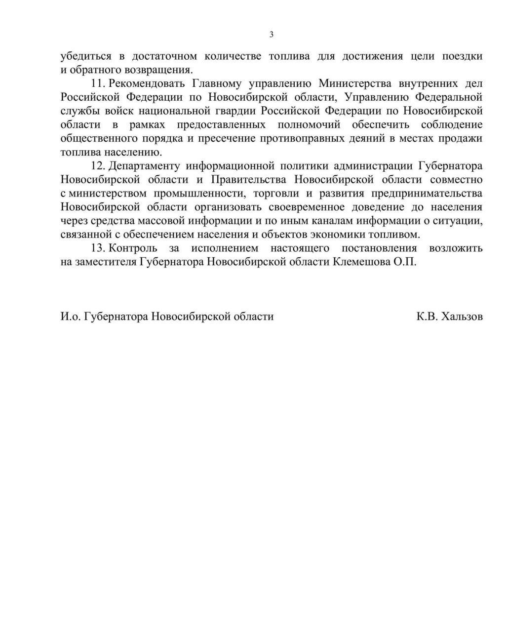 В Новосибирской области введён режим повышенной готовности — об этом...
