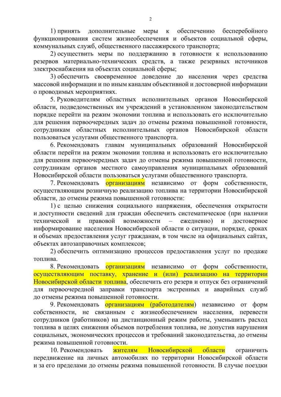 В Новосибирской области введён режим повышенной готовности — об этом...