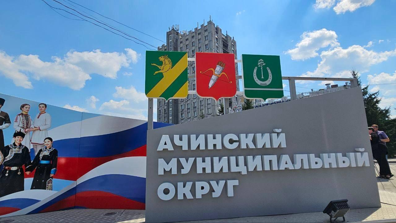 В администрации округа рассказали, как в Ачинске будет отмечаться праздник в...