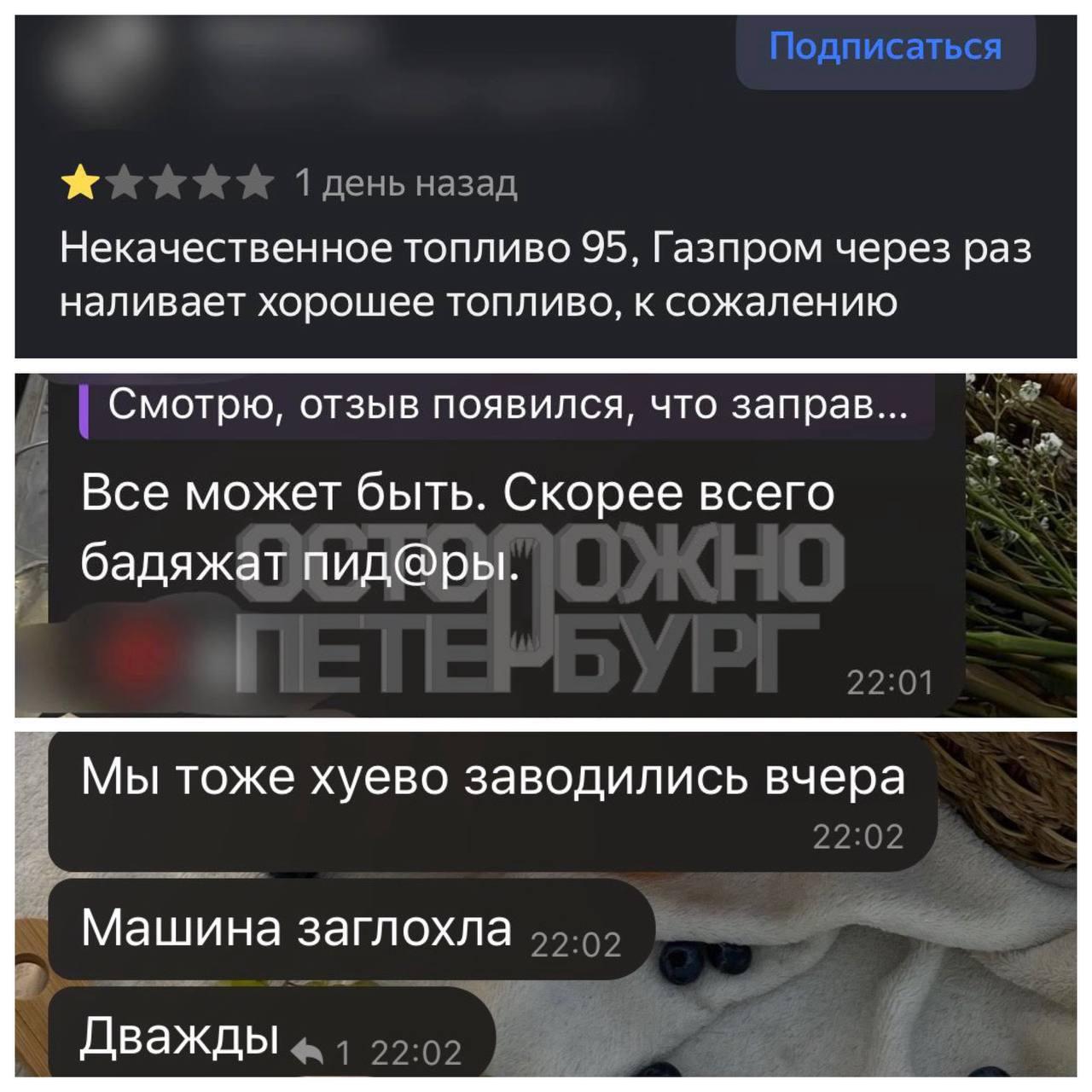 На качество топлива на АЗС «Газпромнефть» массово жалуются жители Соснового Бора, — СМИ.