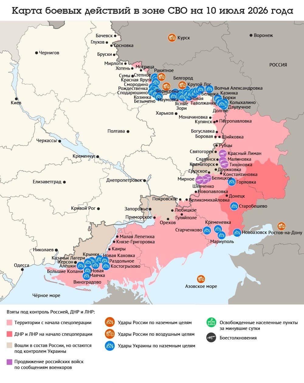 Карта боевых действий в зоне СВО на 10 июля 2026 года По данным военкоров, ВС...