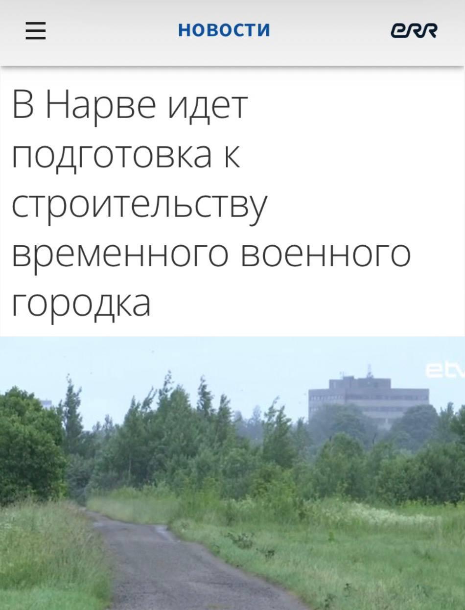 Эстония построит первый военный городок у границы с Россией.