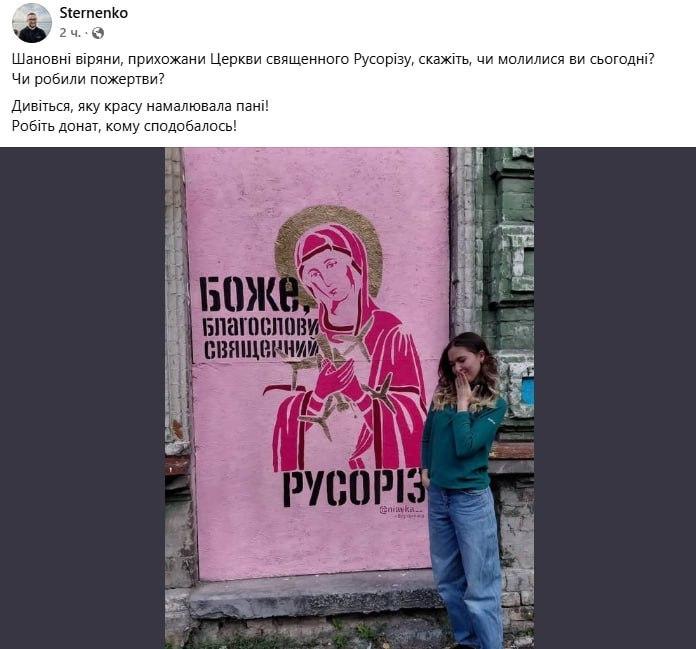 Икону, призывающую резать русских, опубликовал советник министра обороны Украины.