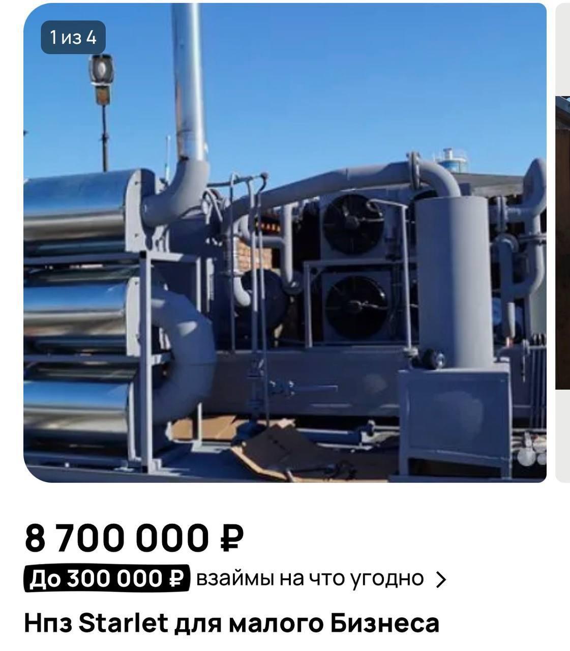 В России начали продавать МИНИ-НПЗ — за ₽8,7 миллиона предлагают купить установку, которая, по словам продавца, способна выпускать бензин, дизельное топливо и мазут прямо на месте.
