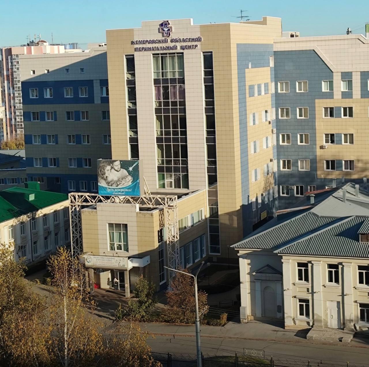 Перинатальный центр в Кемерово закрыли до 19 июля. До тех пор там будут...