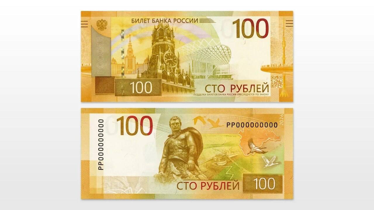 В России ввели в обращение новую сторублевую купюру С 10 июля в России начали...
