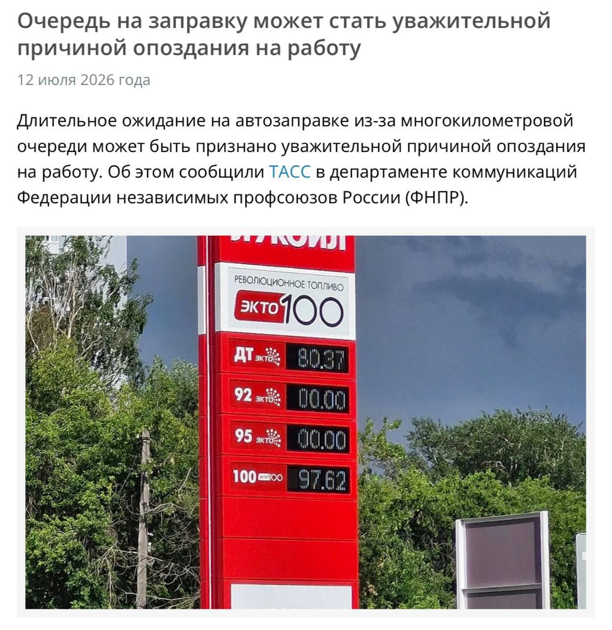 Очередь на заправку признали уважительной причиной опоздания на работу.