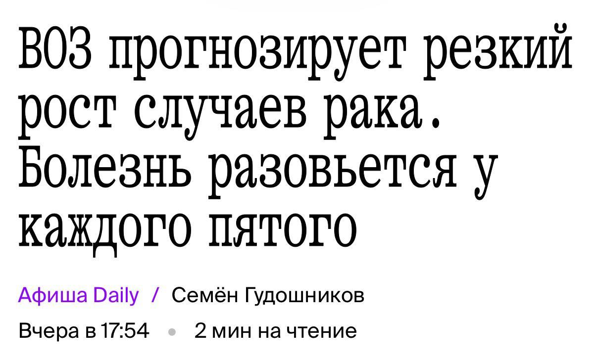 Каждый пятый человек заболеет раком — ВОЗ прогнозирует резкий скачок заболеваемости.