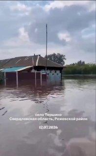Дома затоплены по первый этаж: так сейчас выглядит село Першино в Свердловской области.