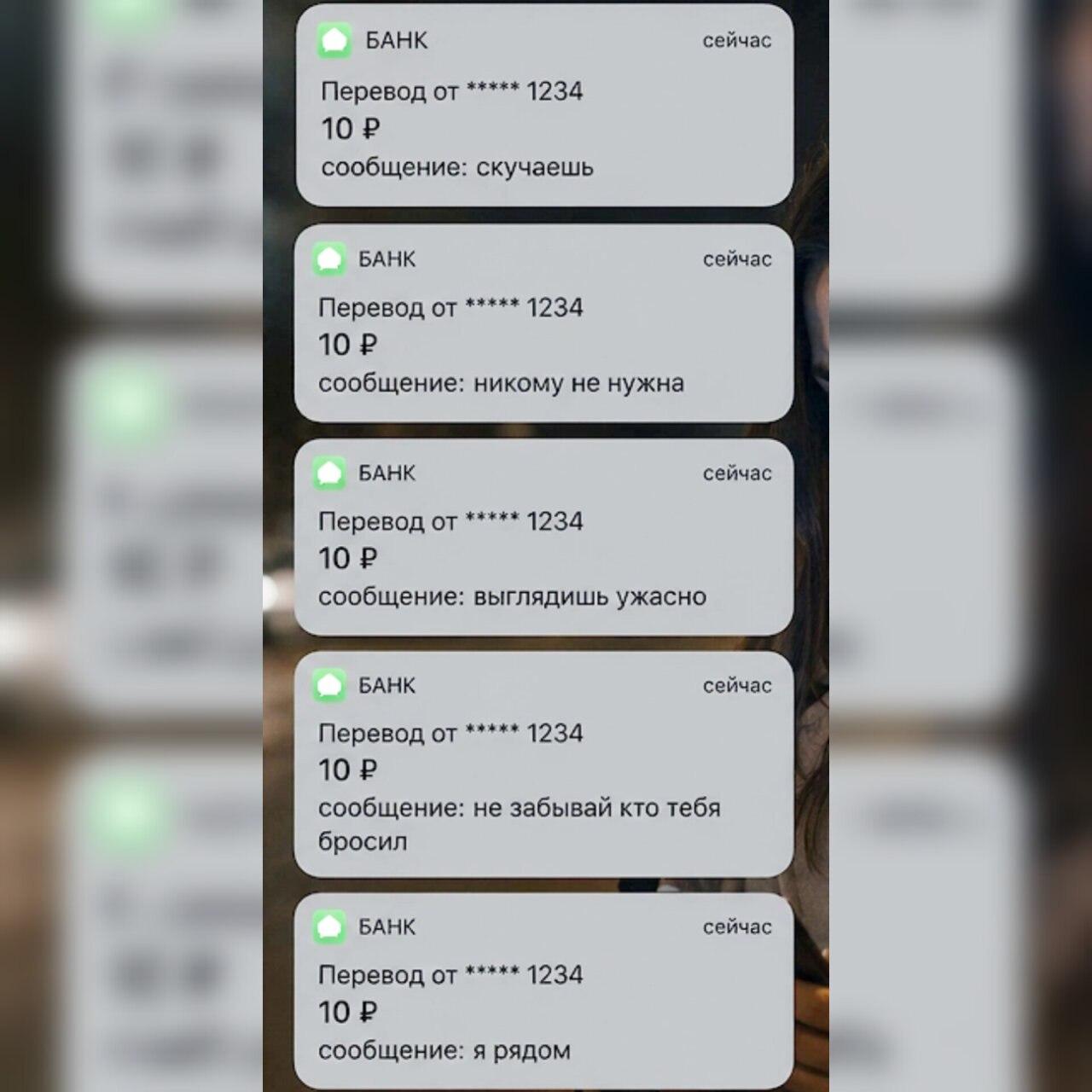 4000 переводов по 10 рублей: сталкер из Ачинска превратил жизнь бывшей жены в...