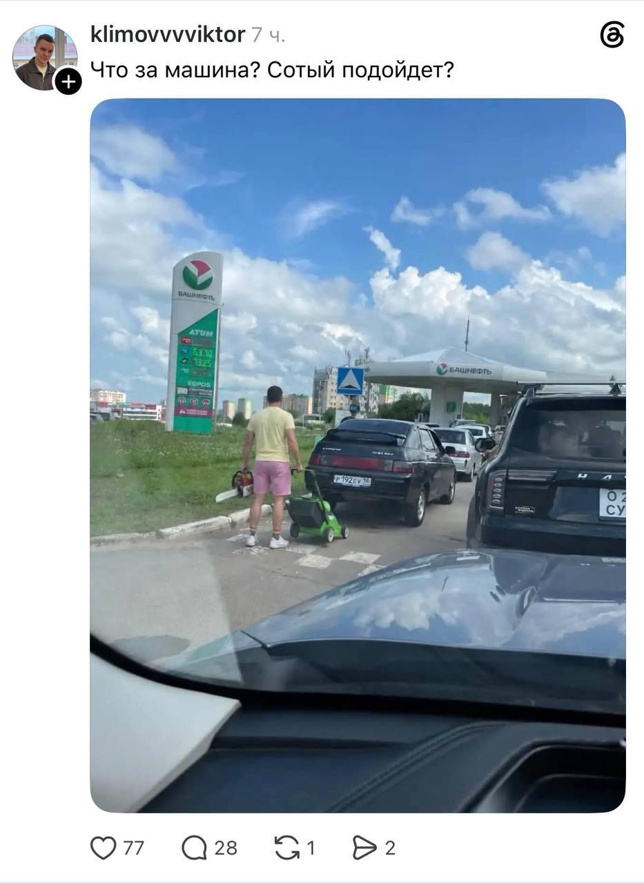 Очередь на АЗС плавно превратилась в субботник. Источник: 🤔 авто