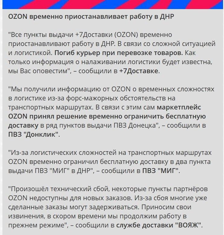 Ozon остановил работу в ДНР из-за гибели курьера при перевозке, пишут местные СМИ