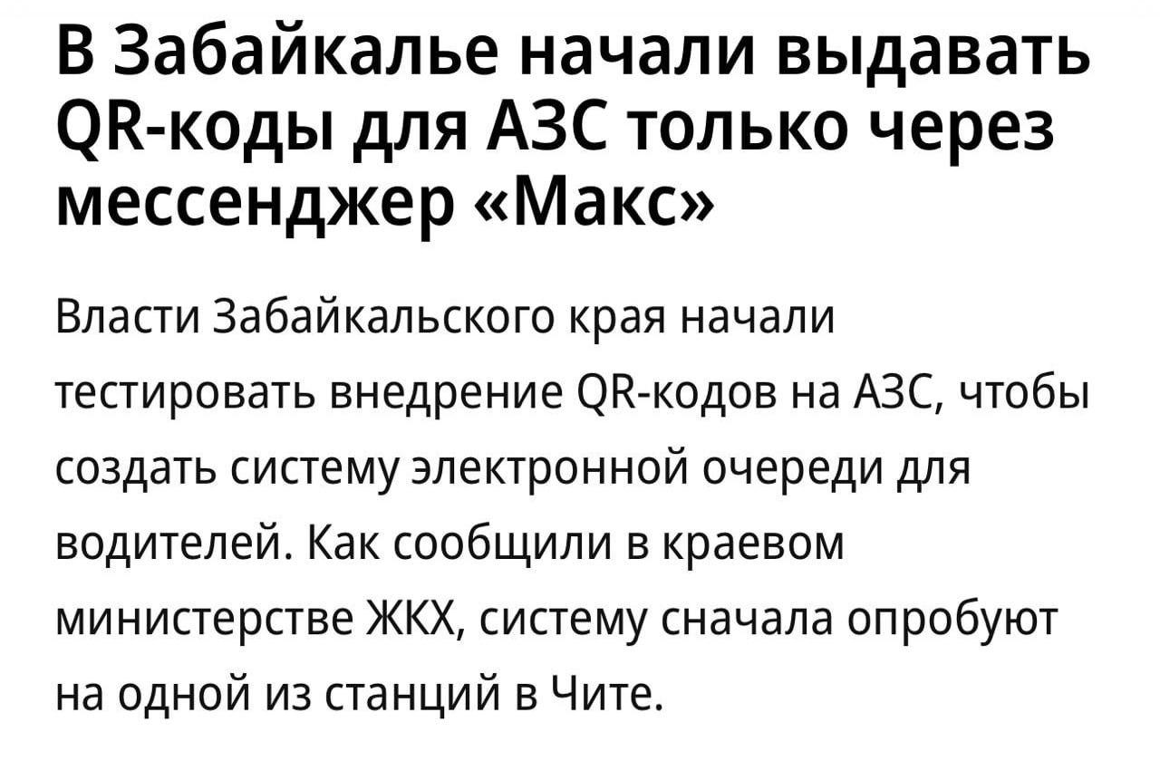 В Забайкалье начали продавать бензин только через МAX
