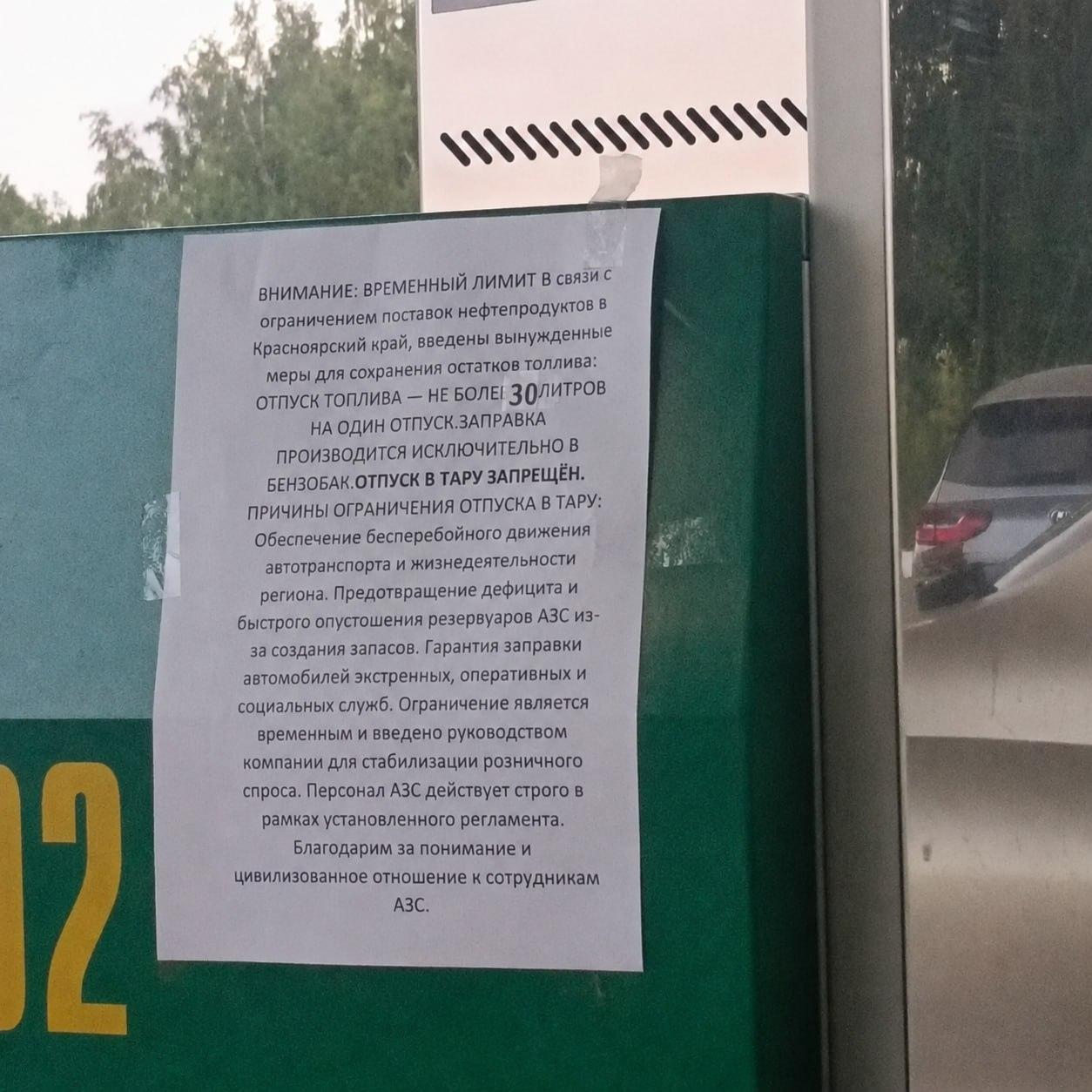 На заправках КНП в Красноярском крае запретили наливать бензин в канистры С...