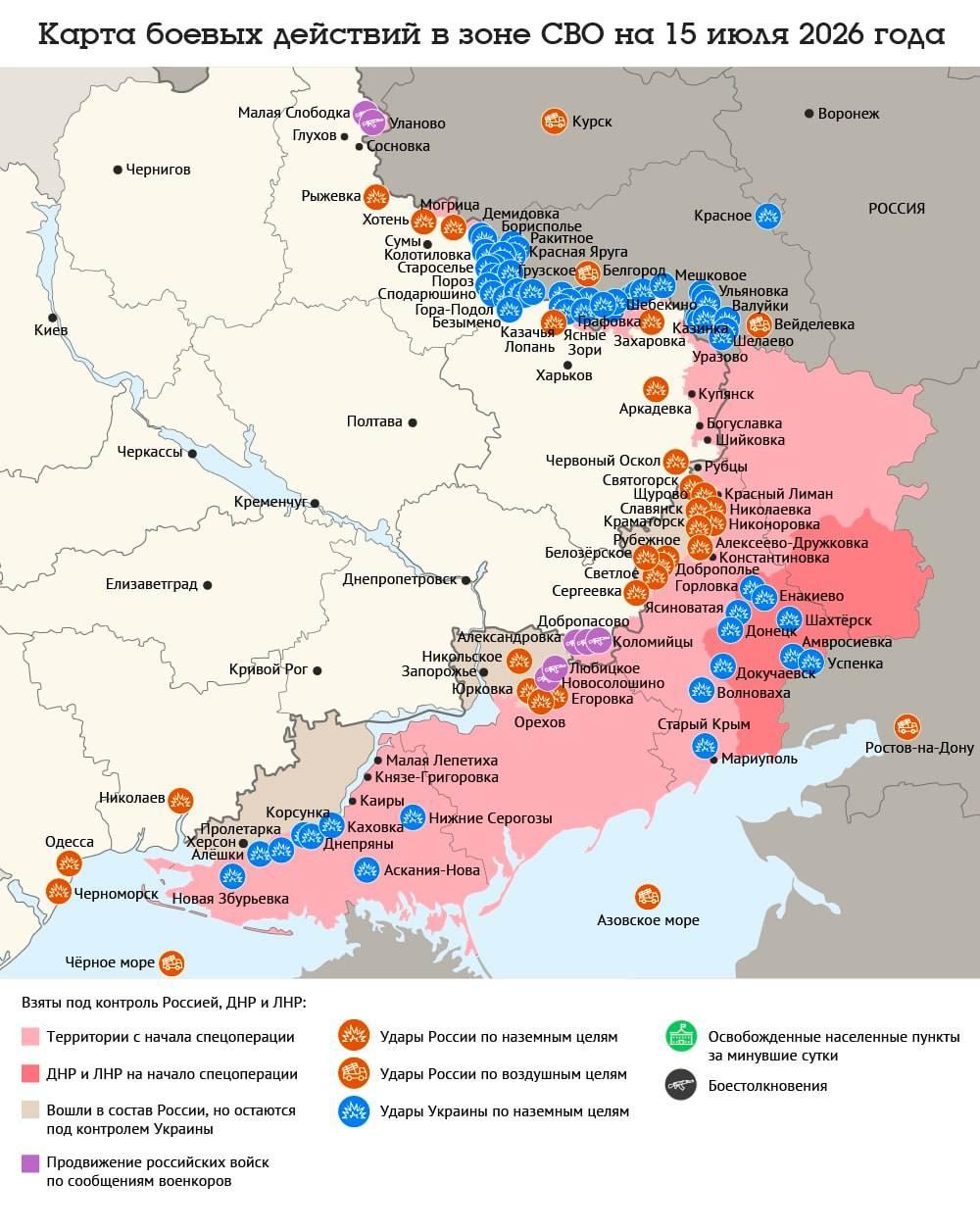 Карта боевых действий в зоне СВО на 15 июля 2026 года По данным военкоров,...