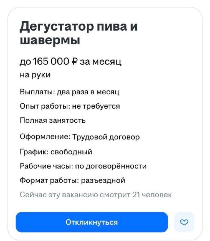 Дегустатора пива и шавермы за 165 тысяч рублей ищут в Питере.