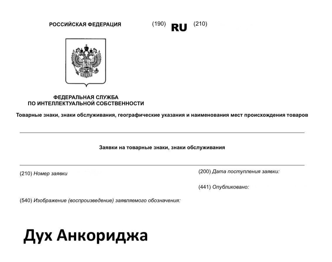 В России будут продавать «Дух Анкориджа».