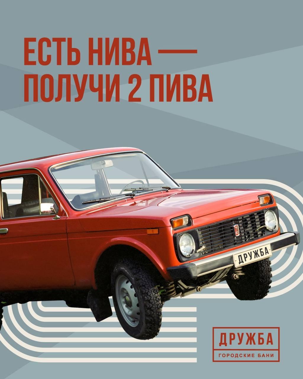 Владельцам «Нив» начали бесплатно наливать ПИВО в Москве. Такую акцию запустила баня «Дружба» — достаточно показать документы на автомобиль.