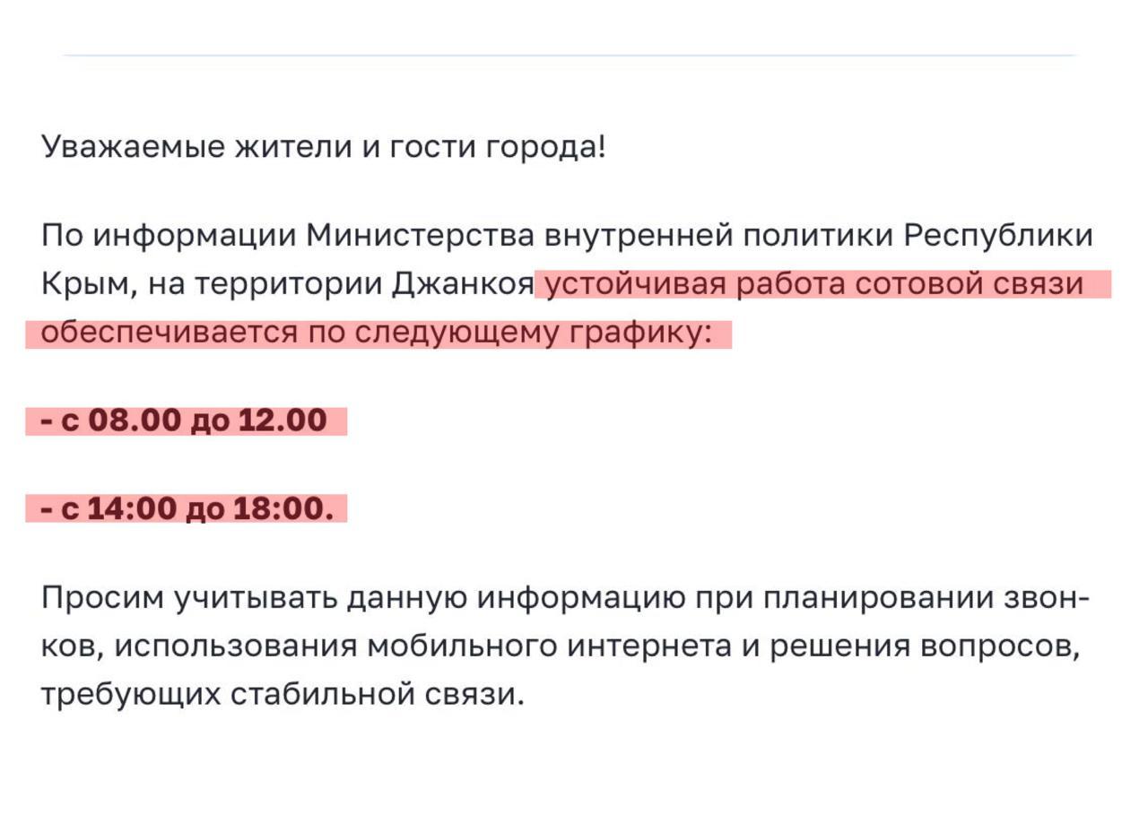 В крымском Джанкое мобильная связь теперь будет по графику