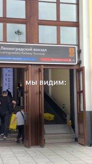 Багаж больше не нужно тащить по ступенькам на Ленинградском вокзале.