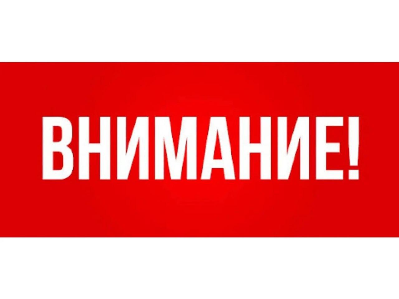 Внимание! Уважаемые жители и гости Кызыла! В целях обеспечения безопасности...