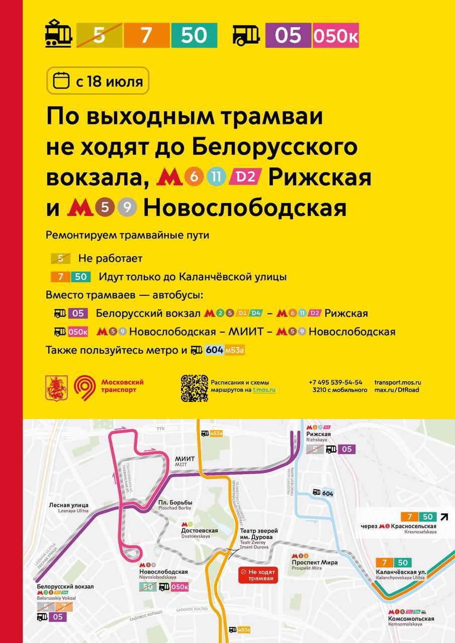 Изменения в расписании трамваев! Теперь в выходные дни они не будут ходить до...