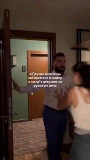 В Тбилиси грузин разбил лицо украинке из России за разговоры на русском языке
