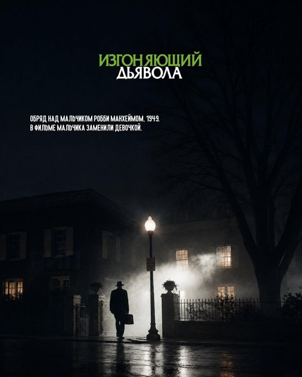 13 фильмов ужасов, за которыми стоят реальные маньяки и демоны