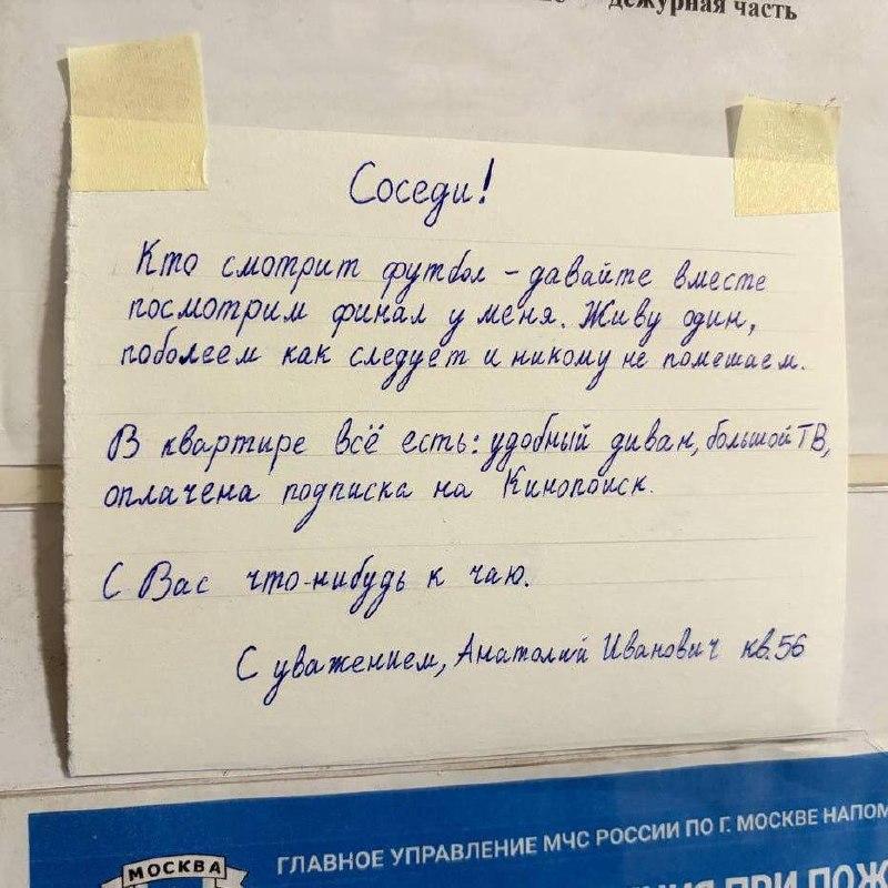 В одном из московских подъездов появилось объявление, которое растрогало жителей.